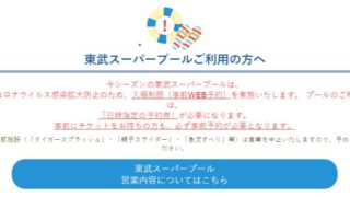 年 埼玉県 東武スーパープールの混雑状況 Web予約 お得な利用法も 東武動物公園 ぷっログ