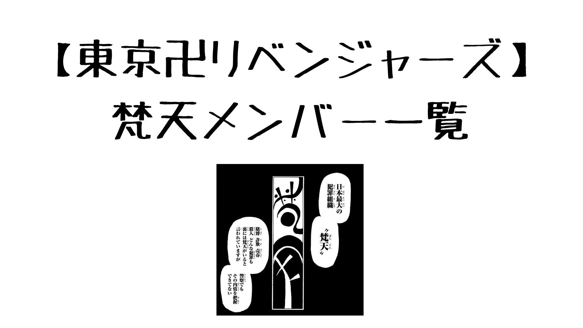 梵天の幹部紹介 入れ墨の場所と意味は 三天からどのようにして梵天になった ぷっログ